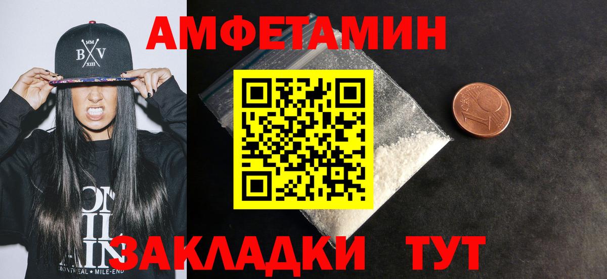 Амфетамин Розовый Новотроицк