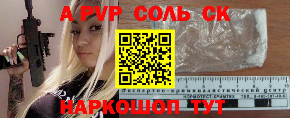 A-PVP Crystall  Alfa_PVP мука  А ПВП кристаллы  Новотроицк 