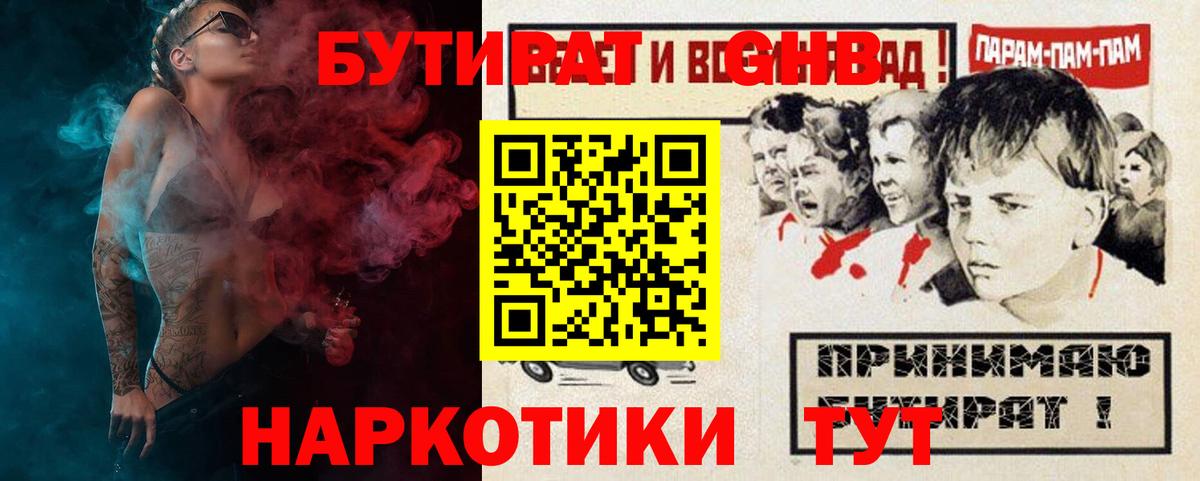 Бутират BDO Новотроицк