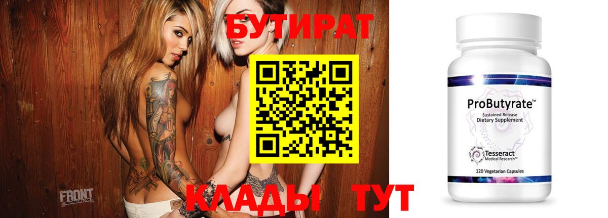 Новотроицк  Бутират Butirat  Вход с VPN 