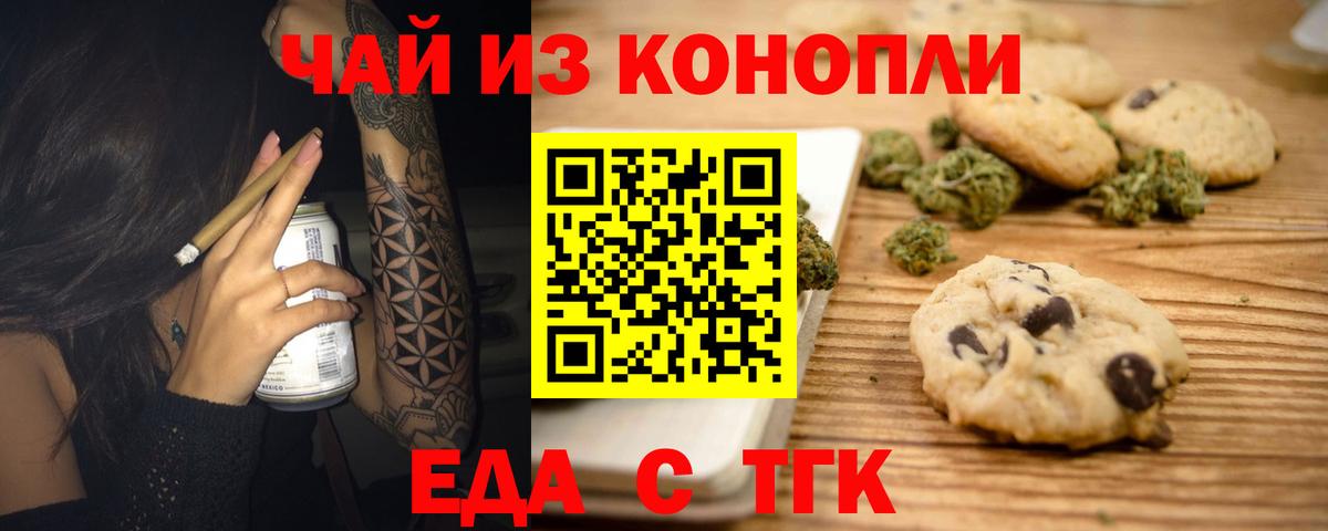 Cannafood конопля  Новотроицк 