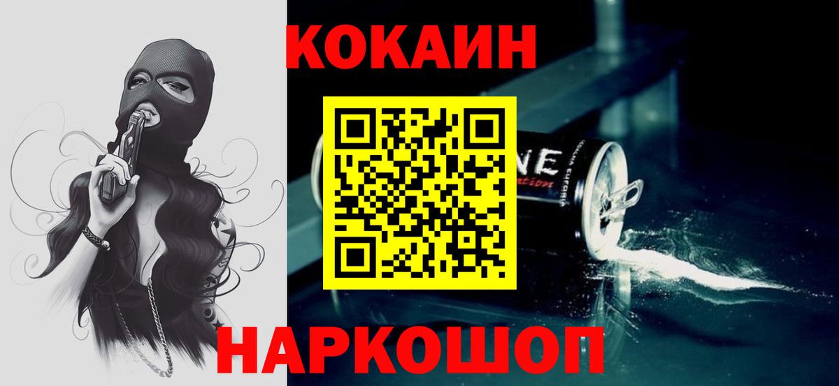 Кокаин 97%  Вход с VPN  Новотроицк 