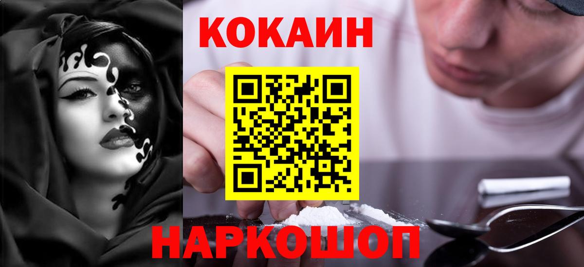 COCAIN Колумбийский Новотроицк