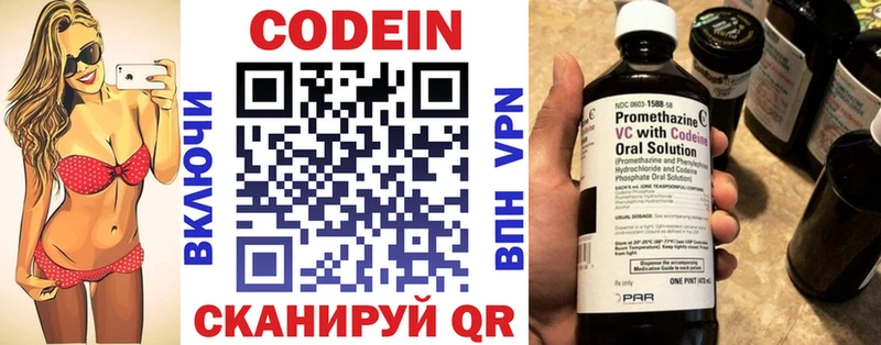 Кодеин Purple Drank купить Новотроицк