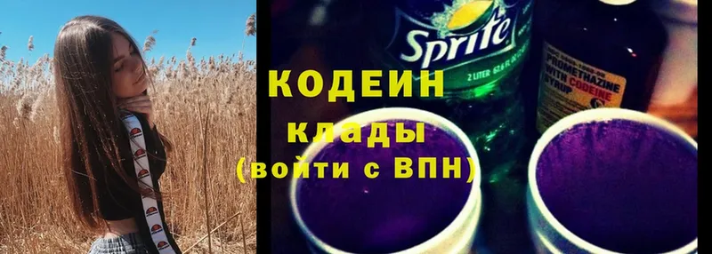 Codein Purple Drank  Новотроицк 