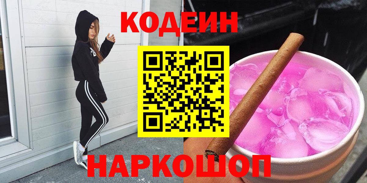 Codein Purple Drank Новотроицк