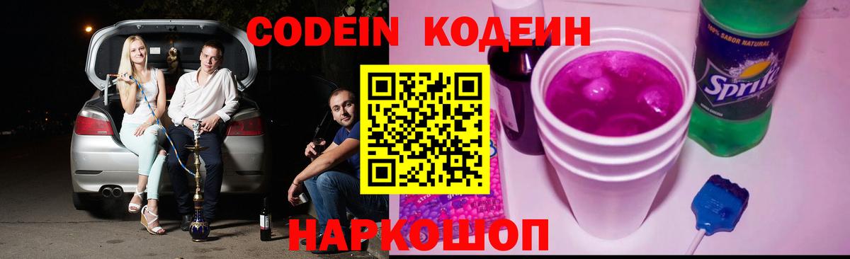 Кодеиновый сироп Lean напиток Lean (лин)  Вход с VPN  Новотроицк 