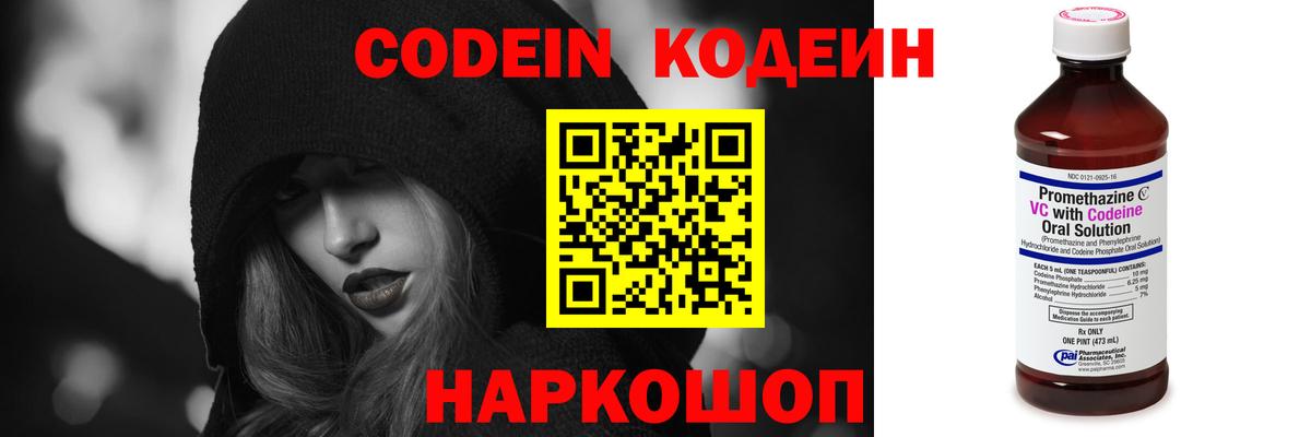 Кодеиновый сироп Lean Purple Drank  Кодеин Purple Drank  Новотроицк 