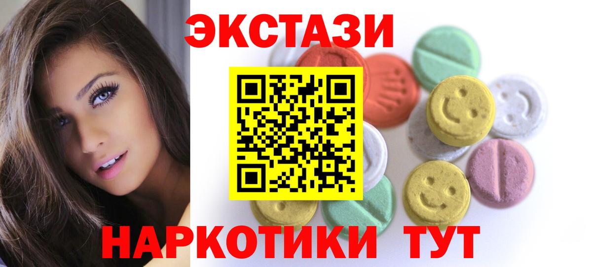 ЭКСТАЗИ 280 MDMA  Вход с VPN  Экстази  Новотроицк  ЭКСТАЗИ mix 