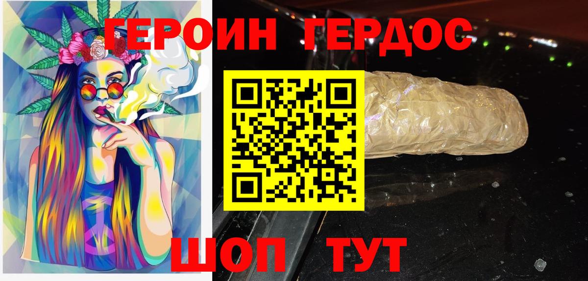 ГЕРОИН хмурый  Вход с VPN  Новотроицк 