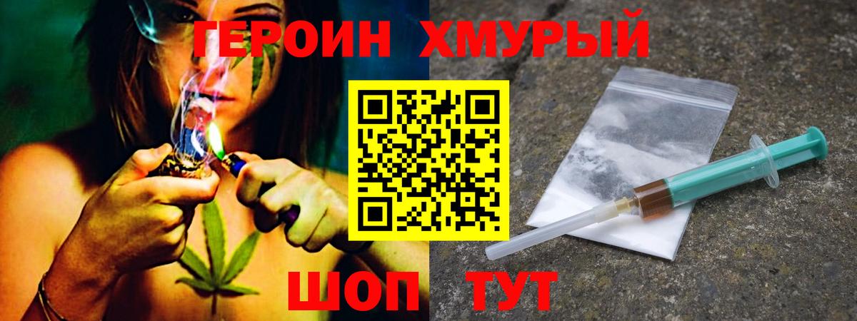 Героин VHQ  Новотроицк 