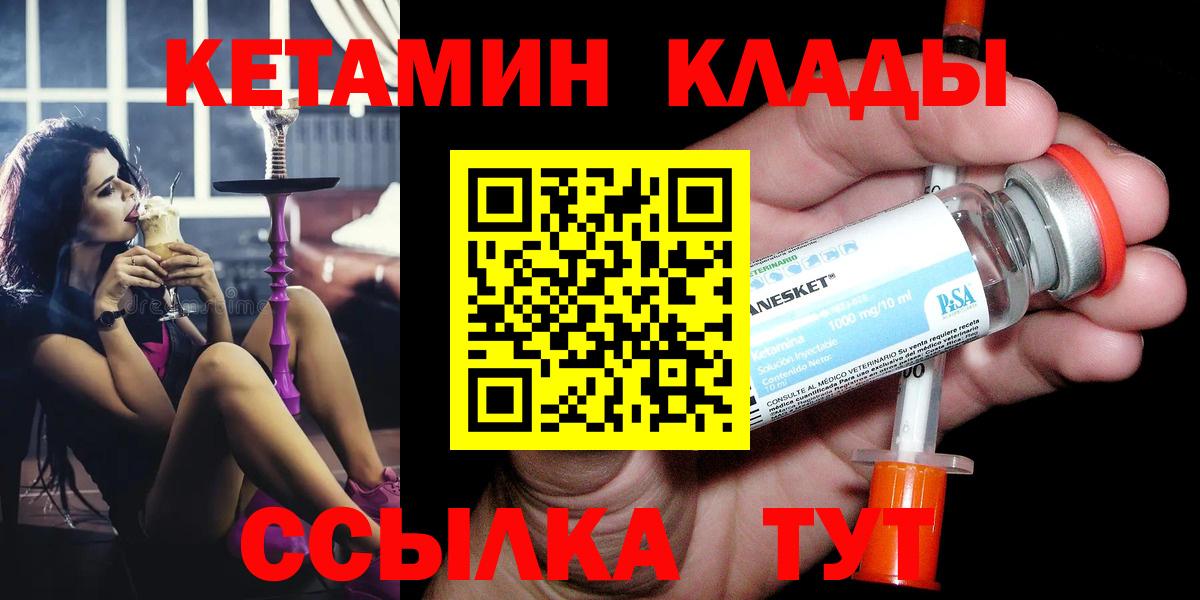 Кетамин ketamine  Вход с VPN  Новотроицк  Кетамин VHQ 