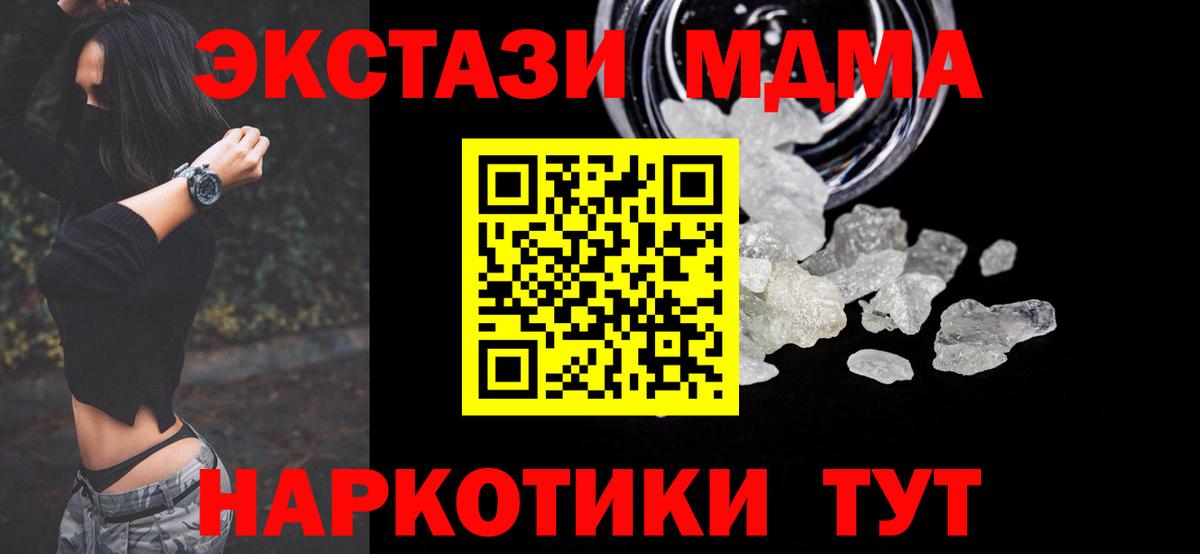 МДМА  Вход с VPN  MDMA кристаллы  Новотроицк  МДМА Molly 