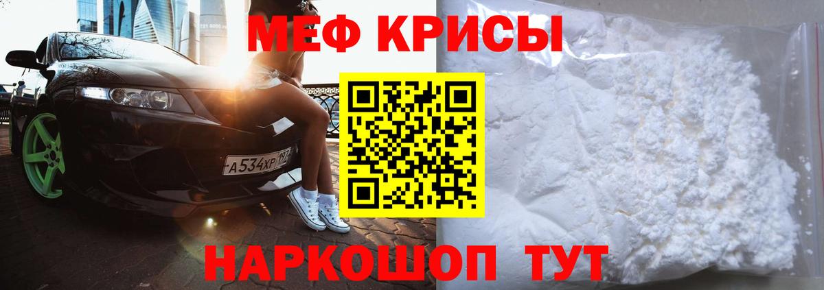 Меф мяу мяу кристаллы Новотроицк