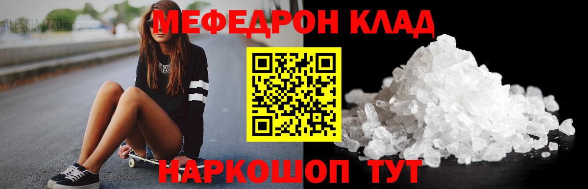 Меф Новотроицк