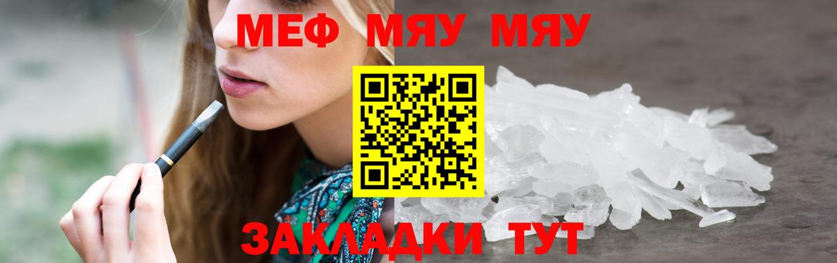 МЯУ-МЯУ  Вход с VPN  Новотроицк  Мефедрон мяу мяу 