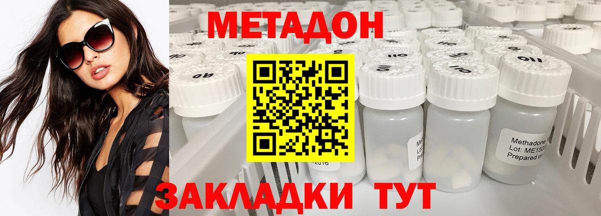 МЕТАДОН methadone Новотроицк