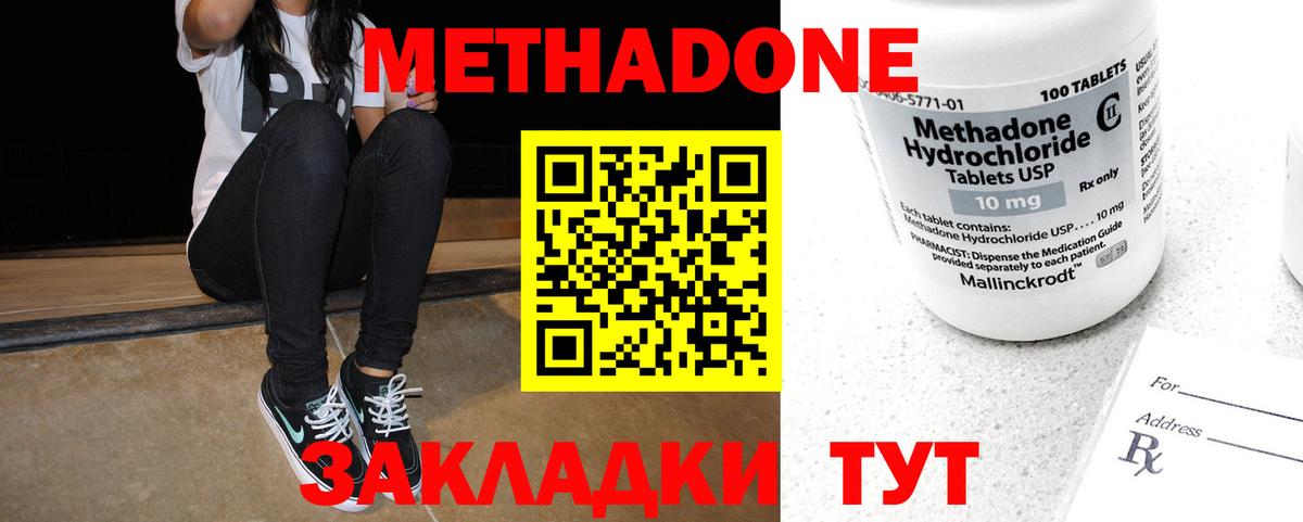 Метадон methadone  Новотроицк  Метадон methadone 