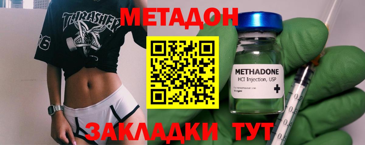 Метадон VHQ  Вход с VPN  Новотроицк  МЕТАДОН VHQ 