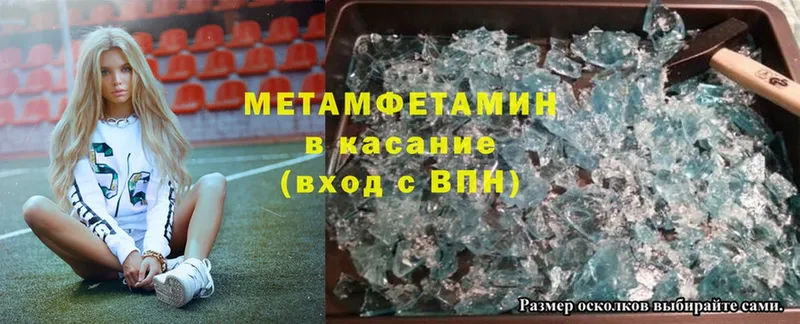 МЕТАМФЕТАМИН Methamphetamine  Новотроицк 