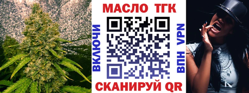 ТГК THC oil  Новотроицк 