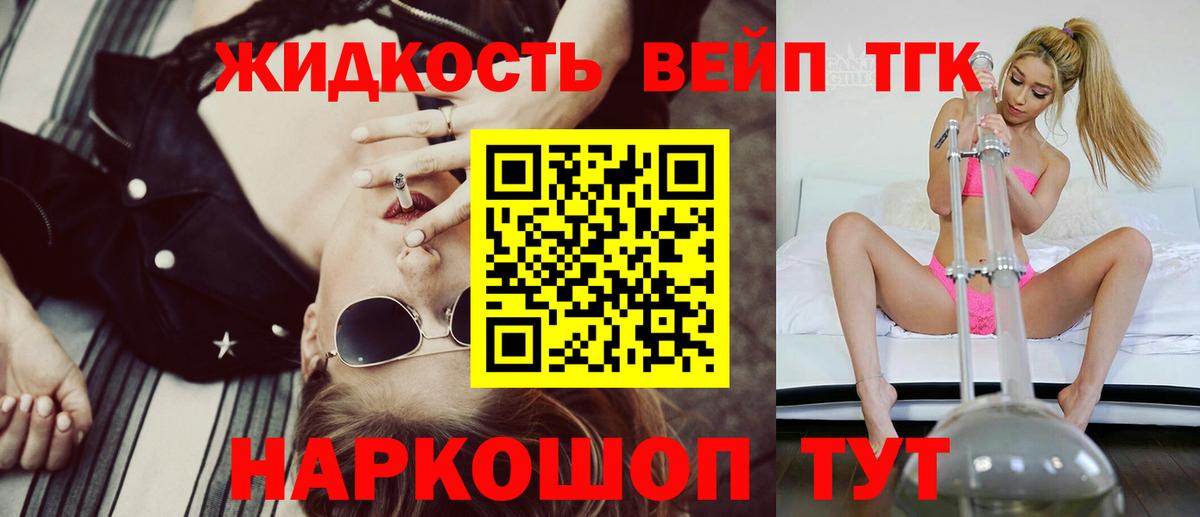 Дистиллят ТГК вейп  Вход с VPN  Новотроицк 