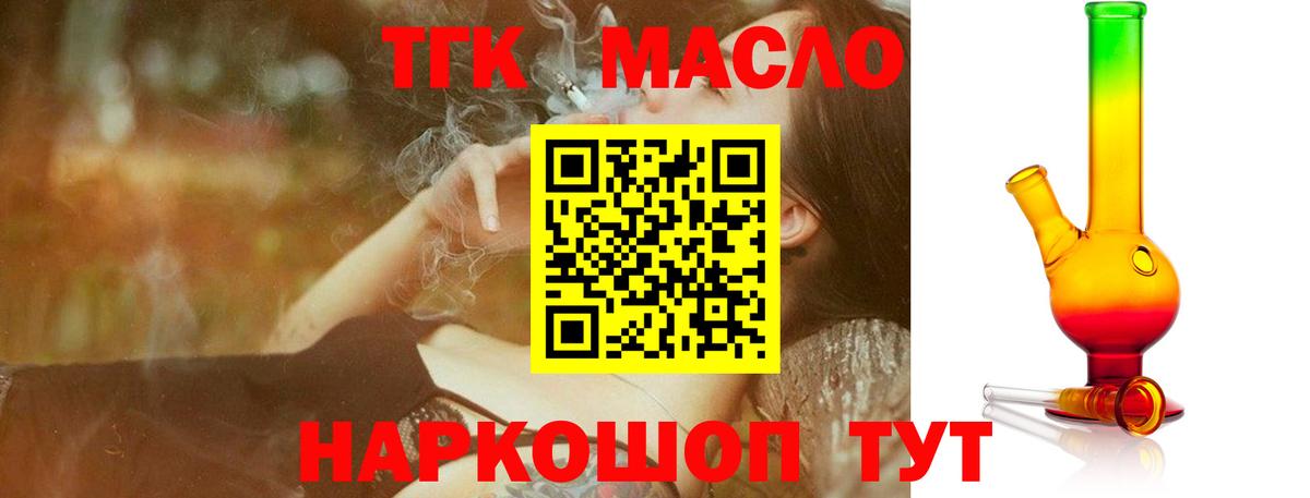 Дистиллят ТГК гашишное масло Новотроицк